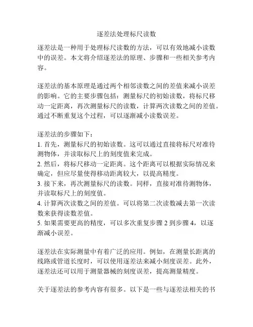 逐差法处理标尺读数