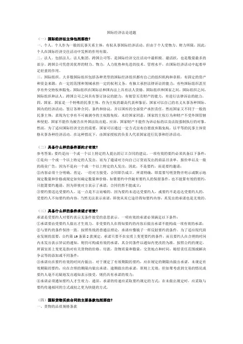 国际经济法论述题