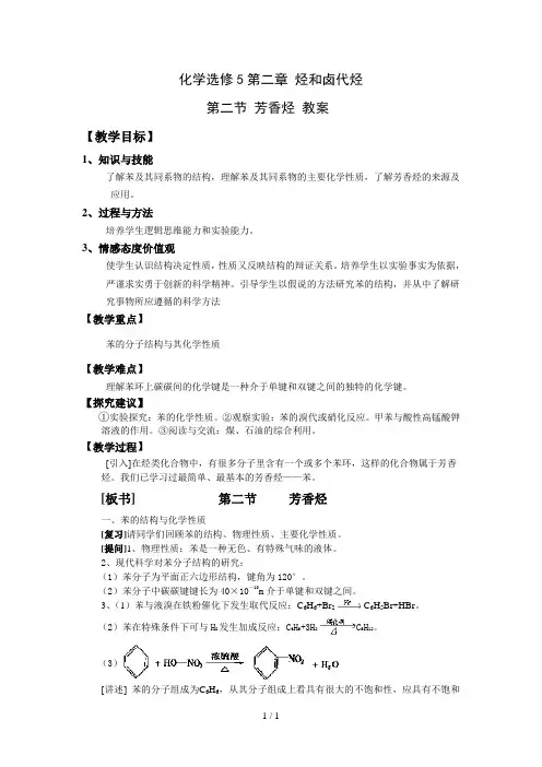 选修5有机化学芳香烃教案