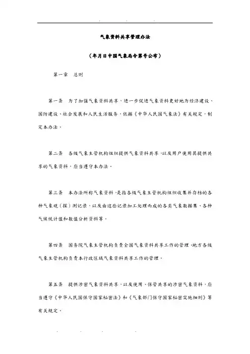 气象资料共享管理办法