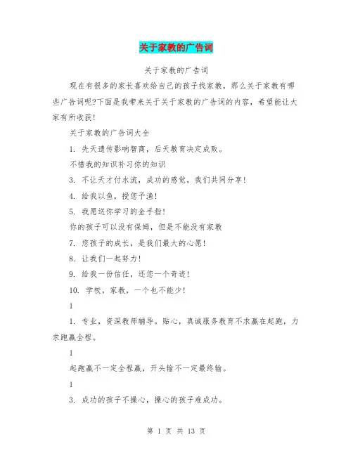 关于家教的广告词