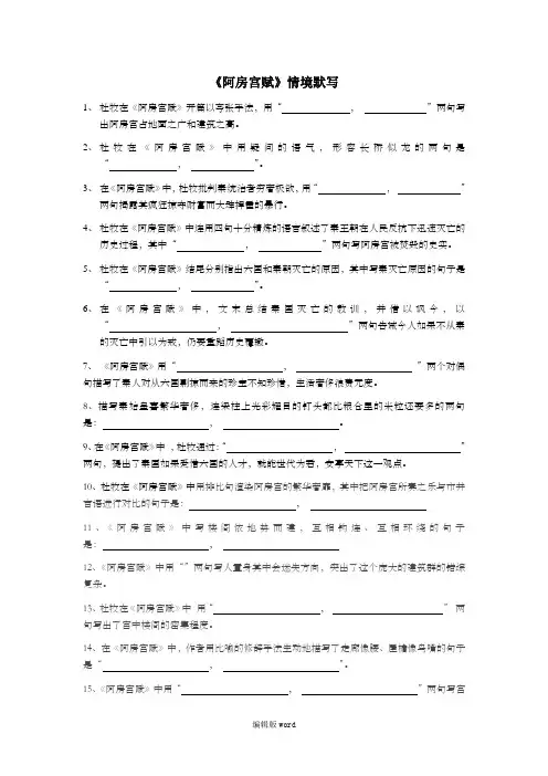 高考必背篇目《阿房宫赋》,情境默写题目汇编