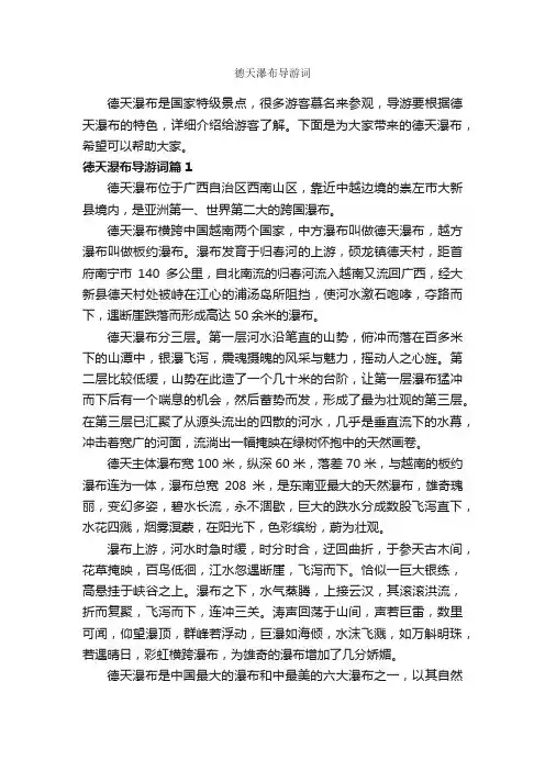 德天瀑布导游词_广西导游词_