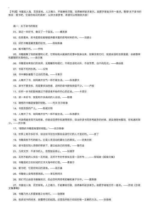 关于读书的格言：爱书吧，它是你知识的源泉