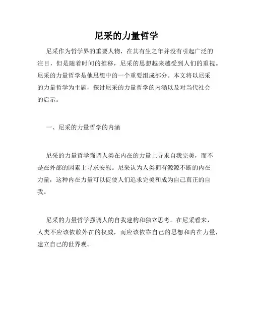 尼采的力量哲学