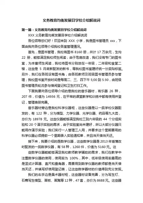 义务教育均衡发展目学校介绍解说词