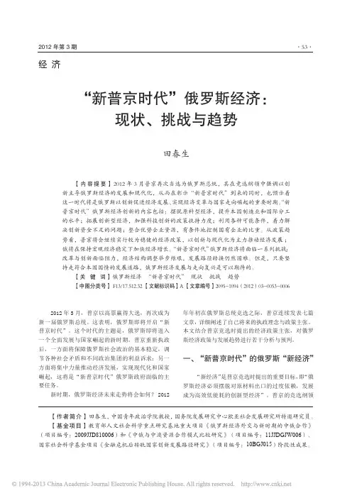 _新普京时代_俄罗斯经济_现状_挑战与趋势_田春生