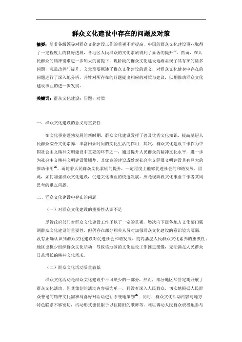 群众文化建设中存在的问题及对策