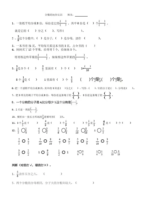 三年级上册分数的初步认识练习题 