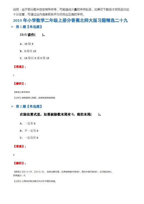 2019年小学数学二年级上册分香蕉北师大版习题精选二十九