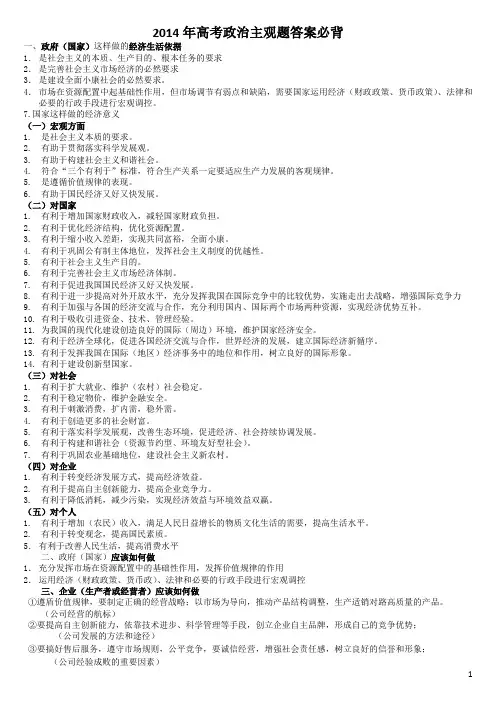 2014高考政治主观题答案必背