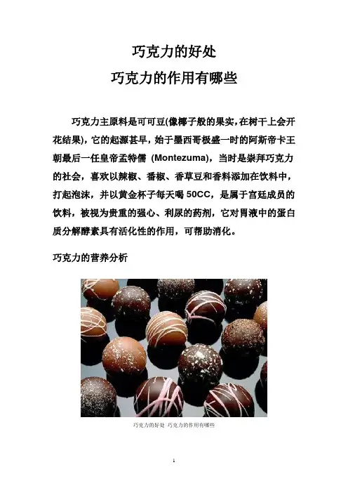 巧克力的好处