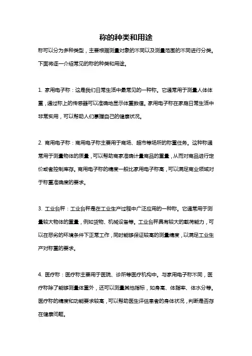 称的种类和用途