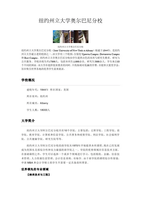 纽约州立大学奥尔巴尼分校