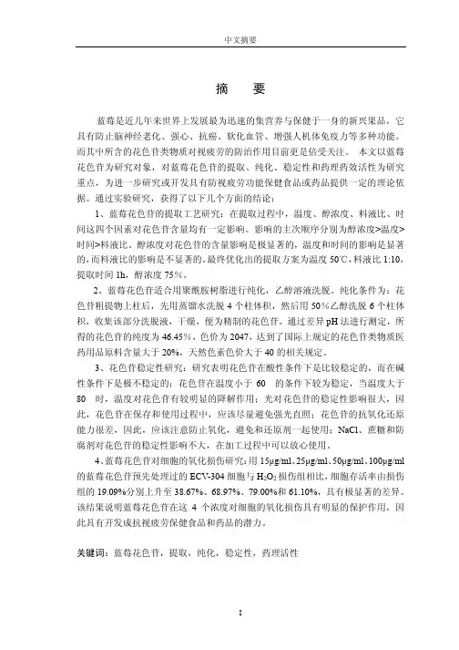 蓝莓花色苷分离纯化及其初步药效学实验研究