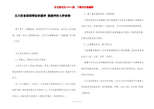 五大饮食原则帮助你提神 能提神的七种食物