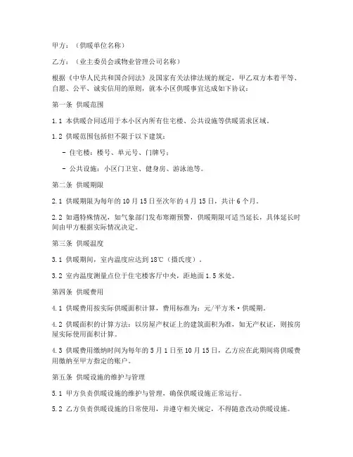 小区供暖合同协议书