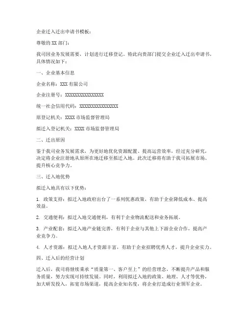 企业迁入迁出申请书模板