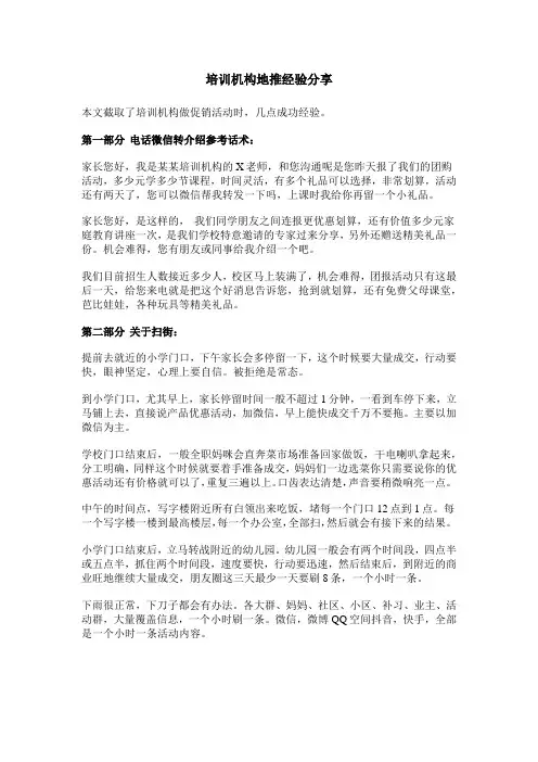 培训机构地推经验分享