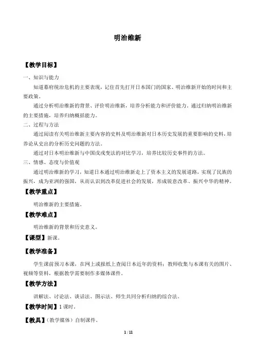 明治维新优秀教案