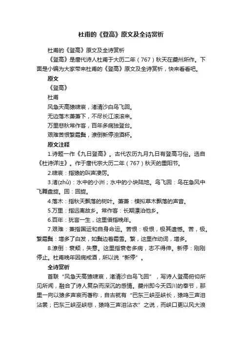 杜甫的《登高》原文及全诗赏析