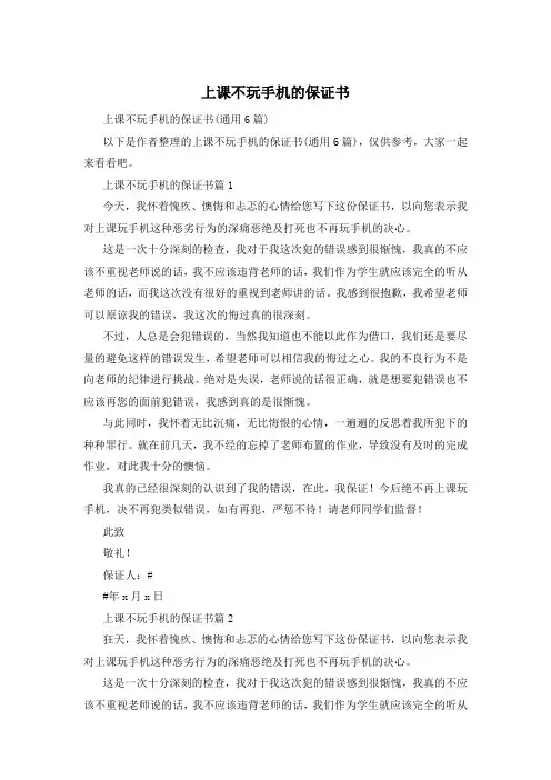上课不玩手机的保证书