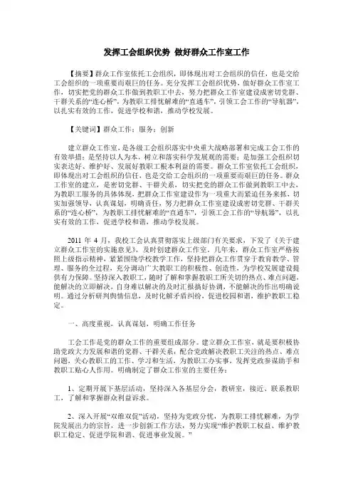 发挥工会组织优势 做好群众工作室工作