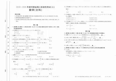 【数学】河南省2020届高三上学期阶段性考试(三)数学(文)(扫描版)