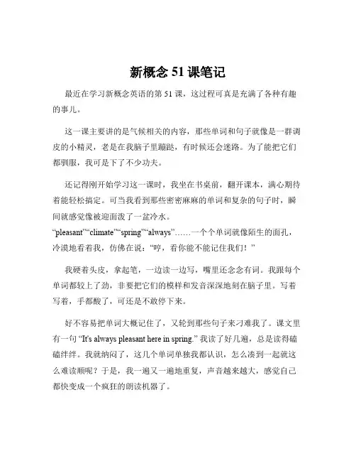 新概念51课笔记