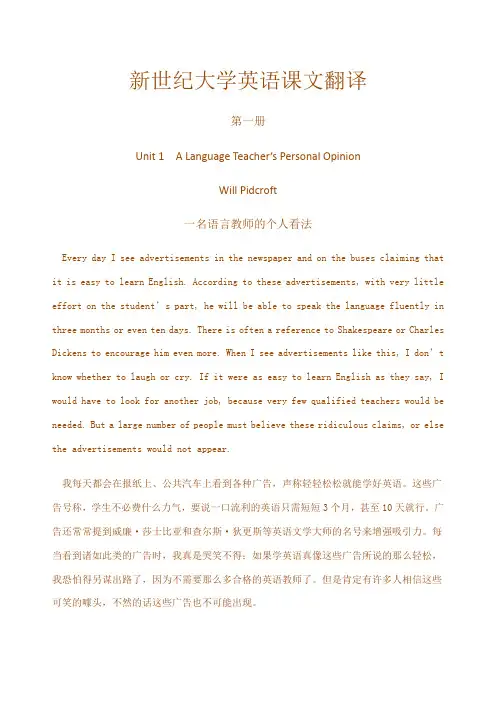 新世纪大学英语课文翻译