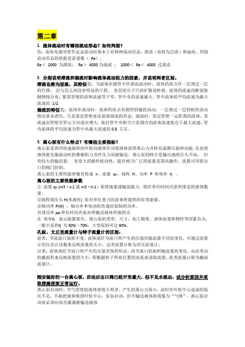化工基础简答总结