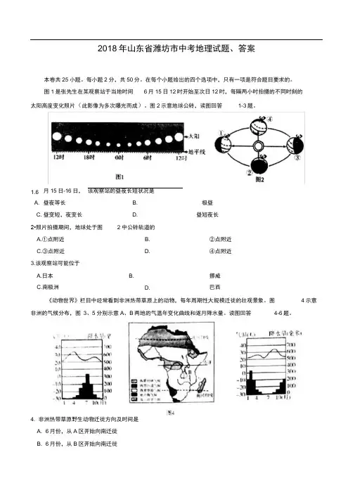 2018年山东省潍坊市中考地理试题、答案