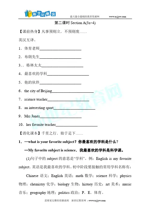 名师导学——人教版七年级(上)英语同步导学案unit 7~12打包下载-22