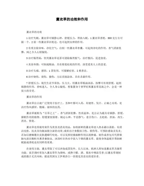 薰衣草的功效和作用