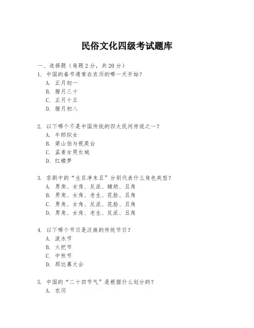 民俗文化四级考试题库