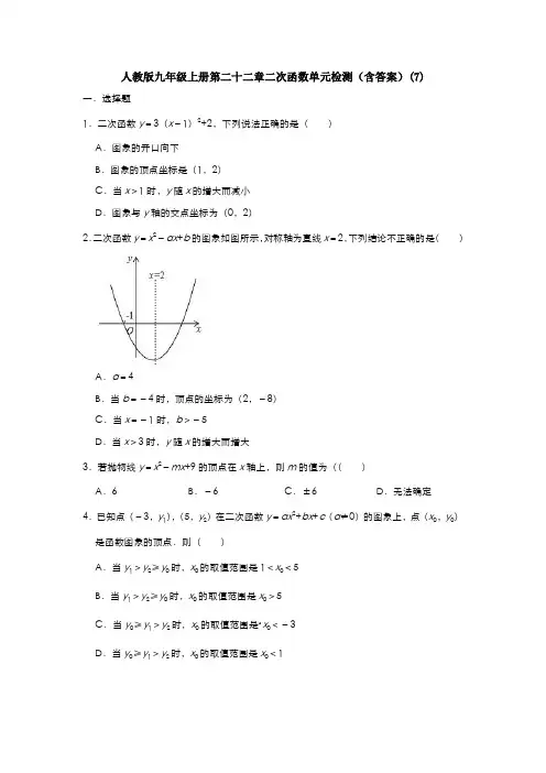 【初三数学】上海市九年级数学上(人教版)第22章二次函数单元测试题(含答案解析)