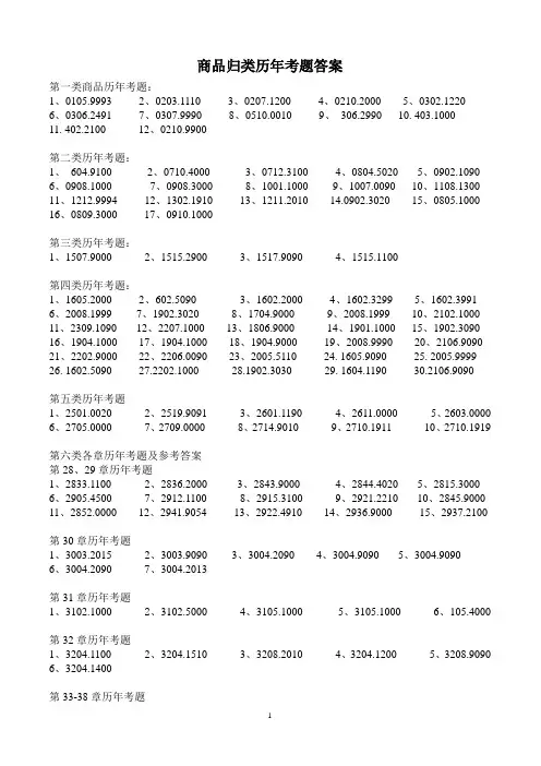 商品归类历年考题答案