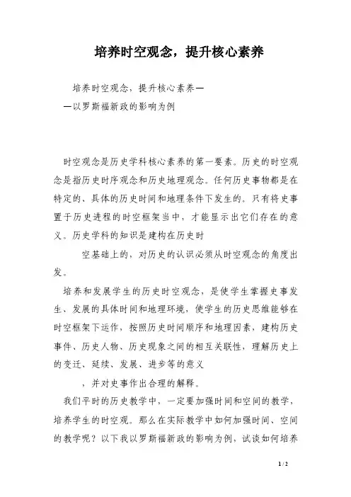 培养时空观念，提升核心素养
