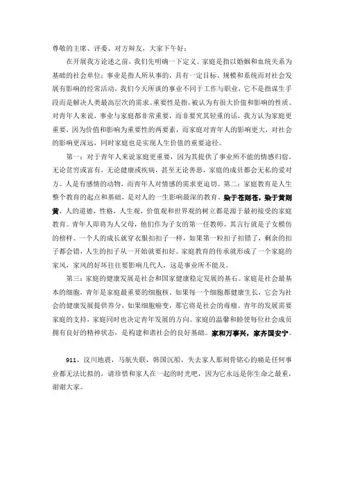 青年人家庭比事业更重要