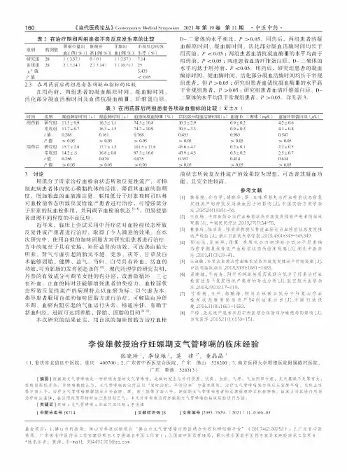 李俊雄教授治疗妊娠期支气管哮喘的临床经验