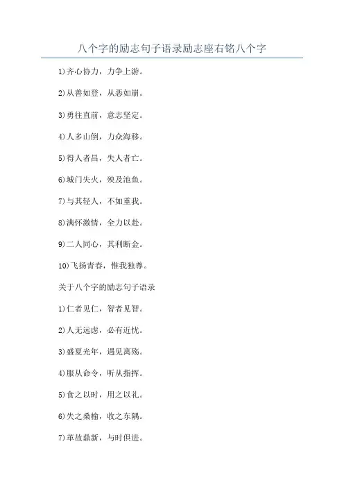 八个字的励志句子语录励志座右铭八个字