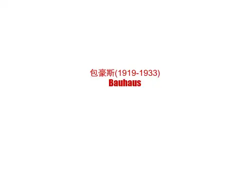 包豪斯