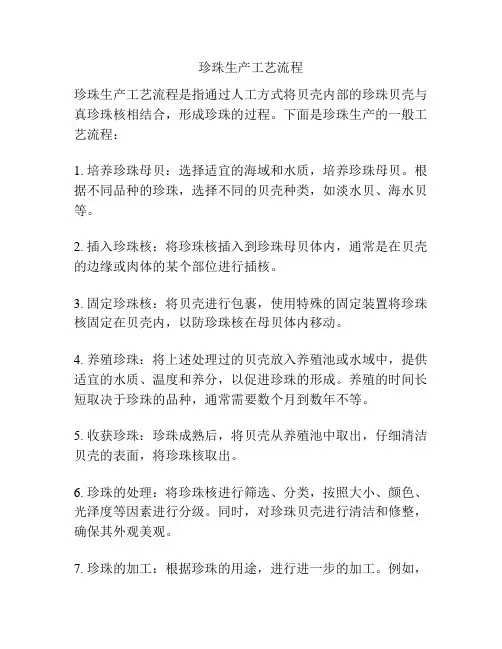 珍珠生产工艺流程