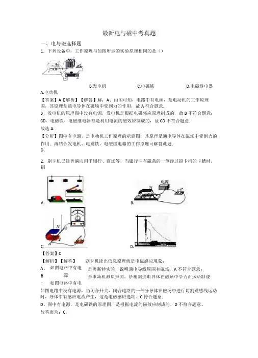 最新电与磁中考真题