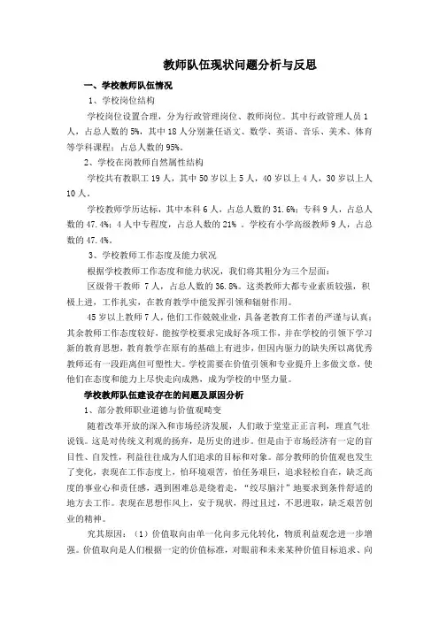 教师队伍现状问题分析与反思
