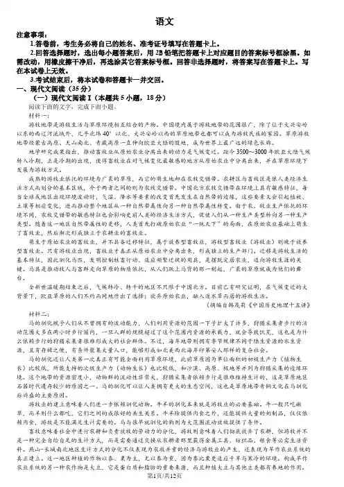 2024年1月普通高等学校招生全国统一考试适应性测试(九省联考)语文试题 地区：广西、吉林解析版