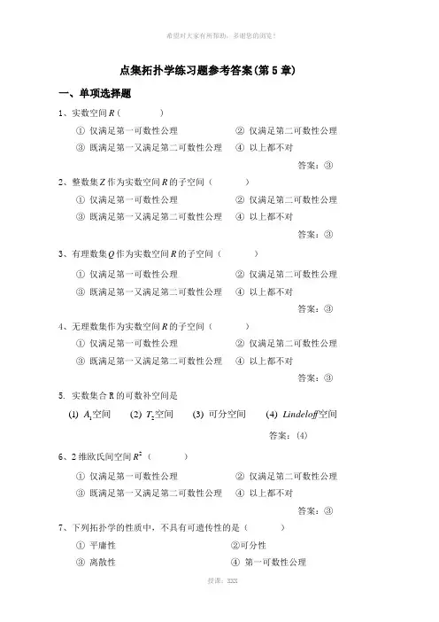 第5章点集拓扑学练习题参考答案