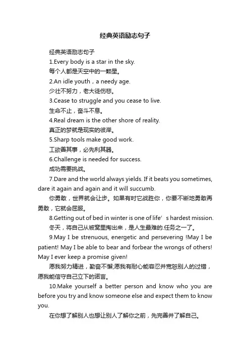经典英语励志句子