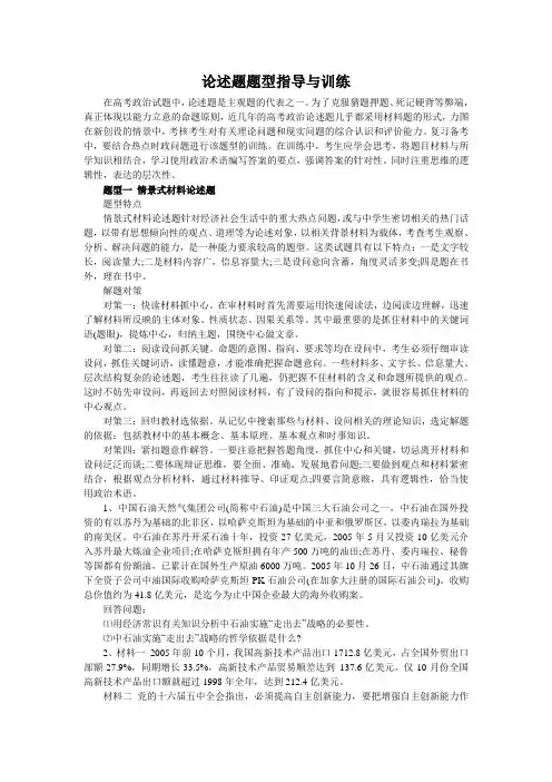 论述题题型指导与训练