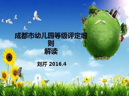 等级园评定细则